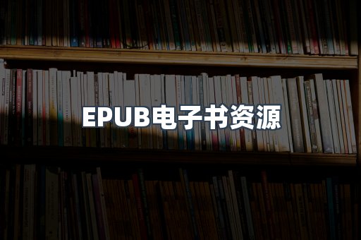 海外电子书